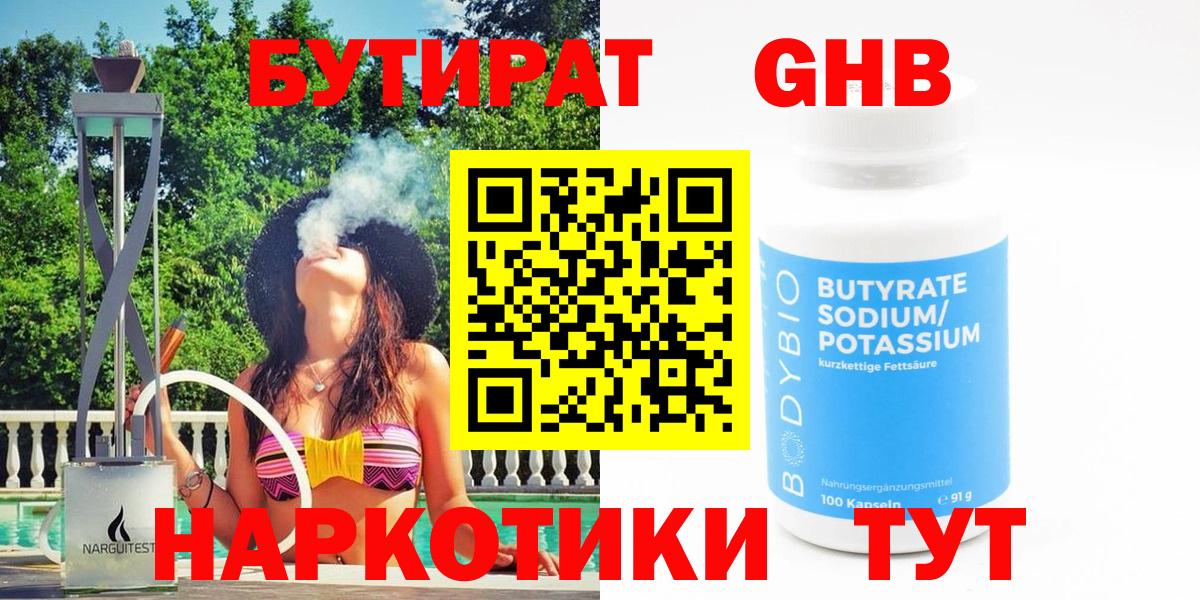 Бутират BDO Назрань
